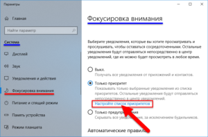 Правильное использование функции «Фокусировка внимания» в Windows 10