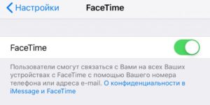 FaceTime: подключение, звонки