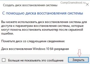 Создание диска восстановления Windows