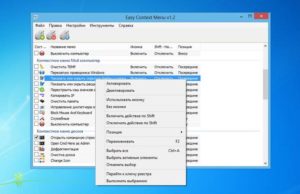 Редактирование команд контекстного меню Windows