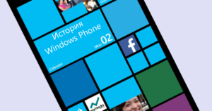 Как прошить Windows Phone