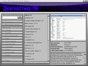 Обзор лучших программ для диагностики компьютера