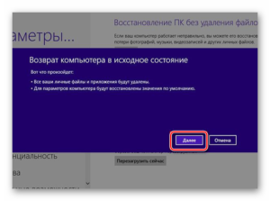 Возврат Windows в исходное состояние