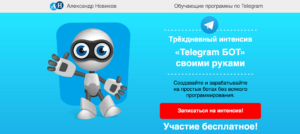 Чат-боты «Telegram» для поиска людей