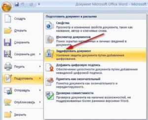 Установка и снятие пароля на файл Word, запрет на просмотр или редактирование