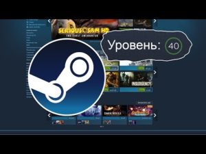 Уровень в Steam — разбираемся, для чего он нужен и как его повысить