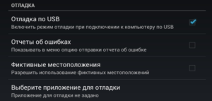 Включение режима отладки на Android