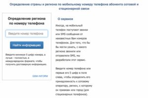 Определение страны и региона по номеру телефона