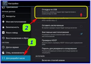 Включение режима отладки на Android