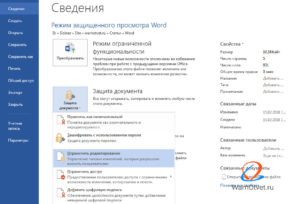 Установка и снятие пароля на файл Word, запрет на просмотр или редактирование