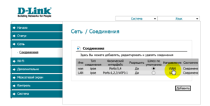 Как настроить маршрутизатор D-Link DIR 300