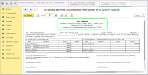 Создание акта сверки в программе 1С