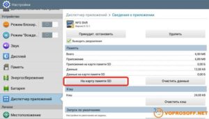 Перемещение программ с основной памяти смартфона на СД карту