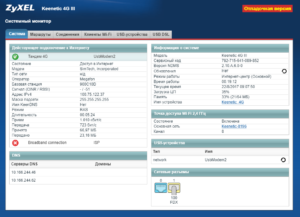 Как настроить и прошить KEENETIC 4G II от ZyXEL
