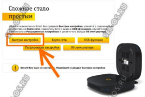 Как настроить роутер Smart Box от Билайн?