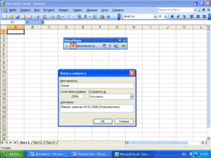 Работа с макросами в Excel