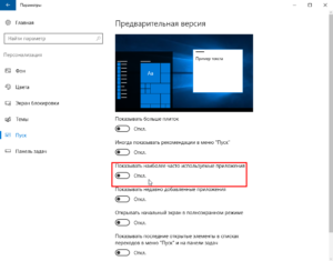 Настройка и персонализация меню Пуск в Windows 10