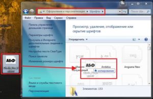 Установка и настройка шрифтов в Windows