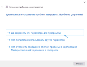 Установка режима совместимости в Windows