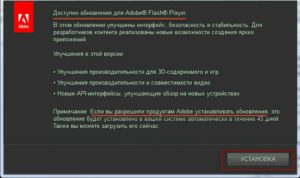 Установка, обновление и удаление Adobe Flash Player