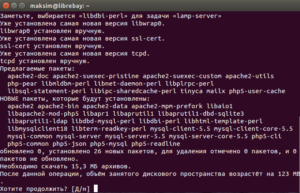 Установка и настройка LAMP-сервера на Ubuntu