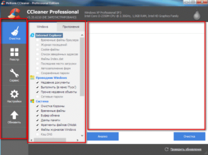 Настройка и использование CCleaner