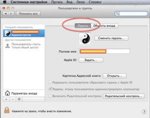 Установка пароля на Macbook