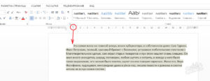 Постановка красной строки (абзаца) в Microsoft Word