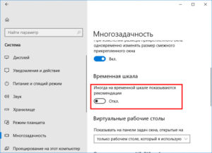 Временная шкала Windows: назначение и порядок отключения