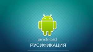 Русификация «Telegram» на Android