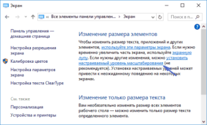 Исправление размытого шрифта в Windows