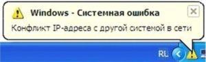 Как исправить ошибку «Обнаружен конфликт IP-адресов в Windows»