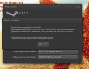 Что делать, если Steam не подключается к сети