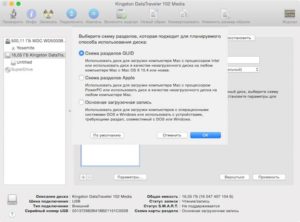 Создание загрузочной флешки с OS X Yosemite: выбор программы и порядок создания