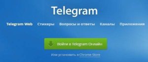 Особенности использования WEB версии мессенджера «Telegram»