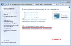 Включение и отключение UAC в Windows