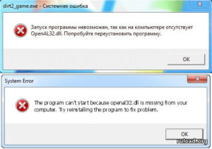 Исправление ошибки отсутствия файла OpenAL32.dll