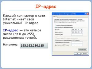 Изменение своего IP-адреса