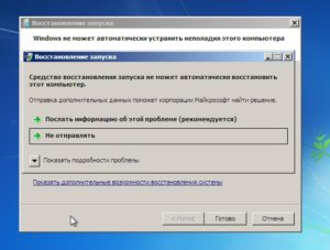 Ошибка в программе установки «Не удалось создать новый или найти существующий системный раздел при установке Windows»: как устранить неполадку