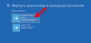 Возврат Windows в исходное состояние