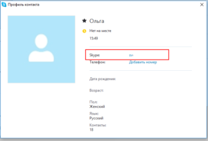 Как определить IP и местоположение пользователя Skype