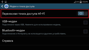 Правильная раздача Wi-Fi с телефона на Android