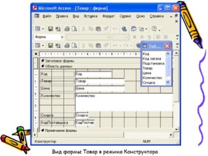 Создание форм в Microsoft Access