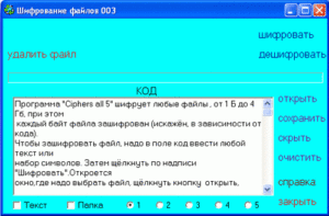 Программы, позволяющие надёжно зашифровать файлы и папки