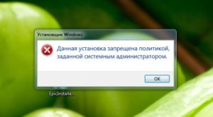 Error «Данная установка запрещена политикой заданной системным администратором» – все методы решения проблемы