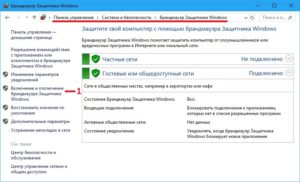 Включение и отключение Защитника Windows