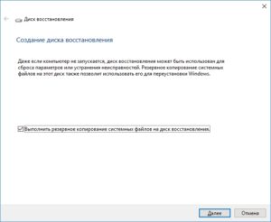 Создание диска восстановления Windows