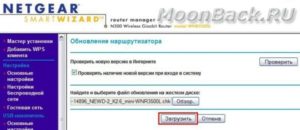 Роутер Netgear WNR612 — обзор преимуществ, установка и обновление прошивки устройства