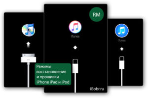 Восстановление iPad и iPhone