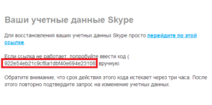 Три простых способа восстановить пароль в Skype